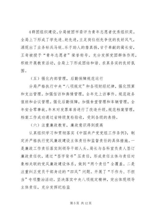 坚定信心奋力攻坚努力开创孟津“十三五”发展新局面 (4).docx