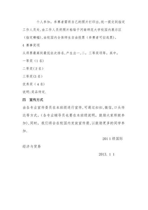 手机摄影大赛策划书完整版.docx