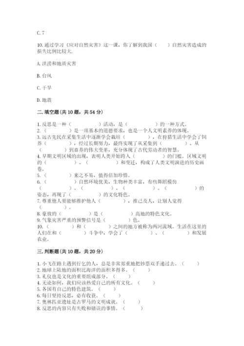 最新部编版六年级下册道德与法治期末测试卷带答案（黄金题型）.docx