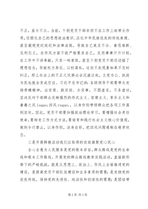 保持党的先进性纯洁性深入开展党的群教活动.docx