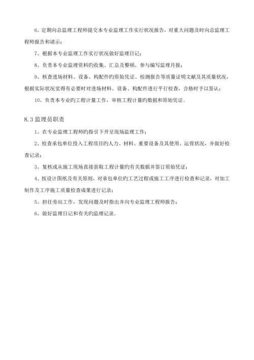 建设关键工程监理重点规划培训资料.docx