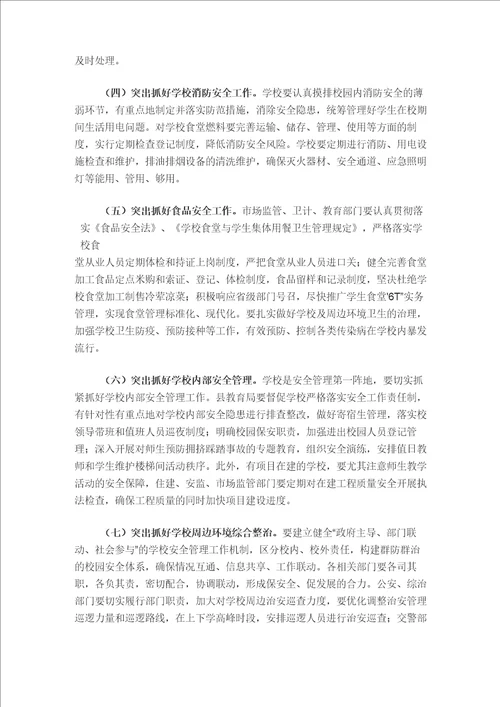 分管教育副县长在全县学校安全工作会议上的讲话