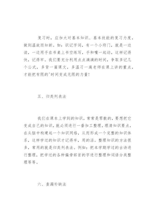 初中期末考试复习方法.docx