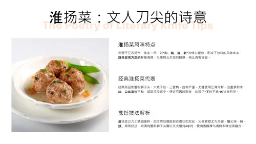橙色简约中国美食文化介绍PPT模板