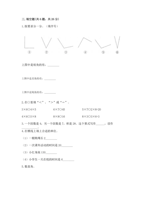 人教版二年级上册数学期末考试试卷含答案（精练）.docx