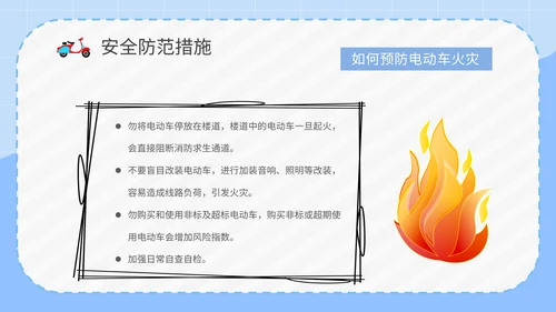 电动车消防安全知识通用PPT课件
