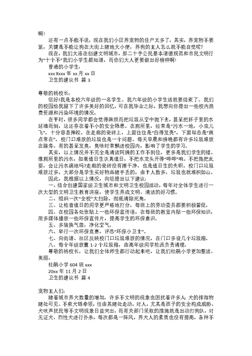 写给校长的建议书范文汇编10篇