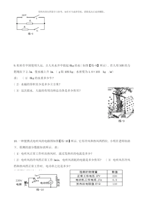 广州中考物理计算题专项训练样本.docx