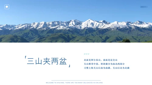 新疆文旅类画册天山风景PPT模板