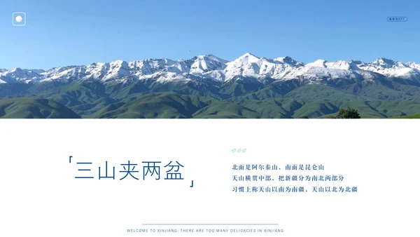 新疆文旅类画册天山风景PPT模板