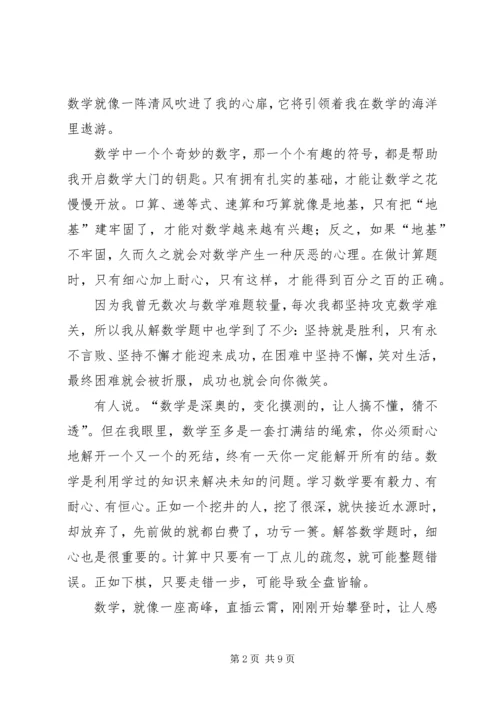 学习数学的感悟.docx