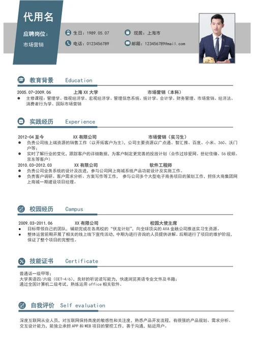 大气市场营销应届生word简历入职简历模板