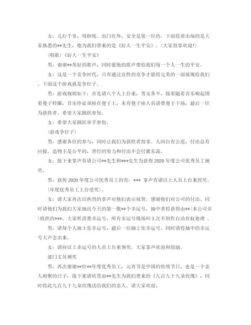 精编之企业元宵晚会的主持词范文.docx