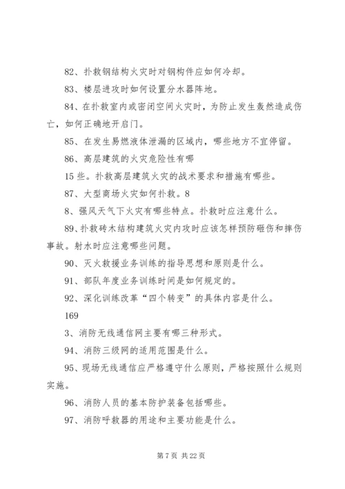 公安消防部队灭火抢险救援行动安全十要素精编.docx