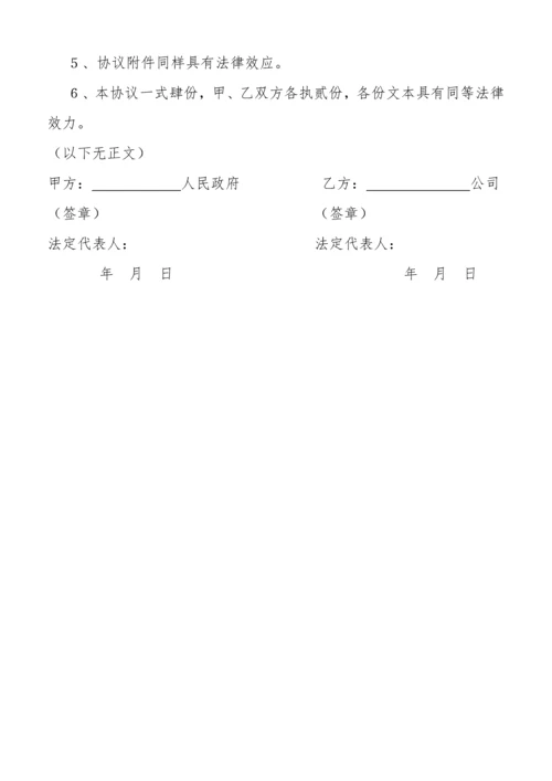 政府投资合作框架协议书.docx