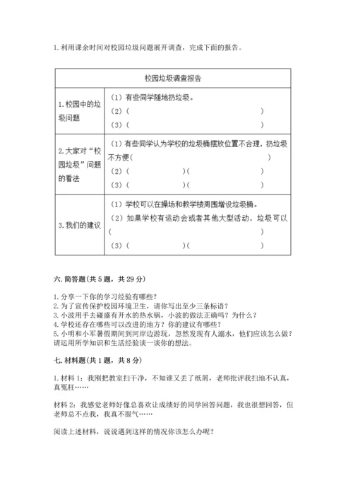 部编版三年级上册道德与法治期末测试卷及完整答案（名师系列）.docx