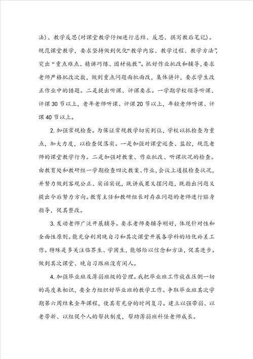 学校分管教学副校长述职报告
