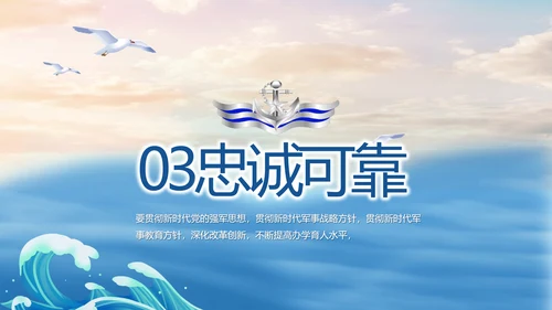 蓝色部队军事海军个人工作汇报PPT