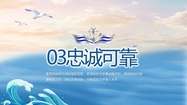 蓝色部队军事海军个人工作汇报PPT