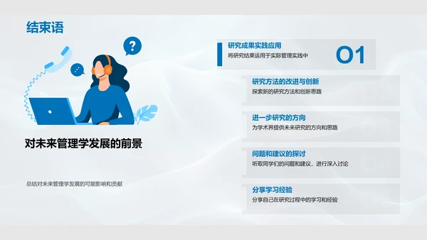 管理学研究报告