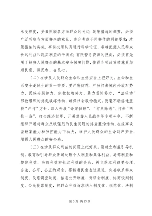 公安机关如何解决民生问题的思考.docx