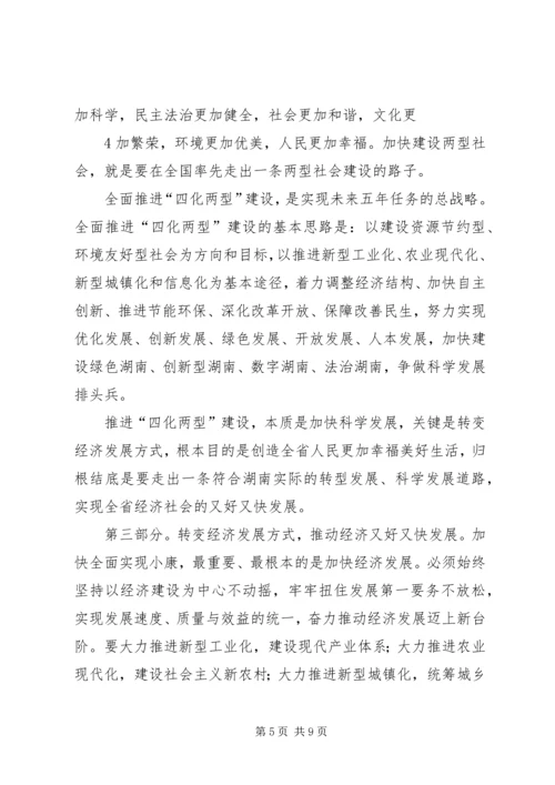 省第十次党代会精神传达提纲[5篇范例] (2).docx