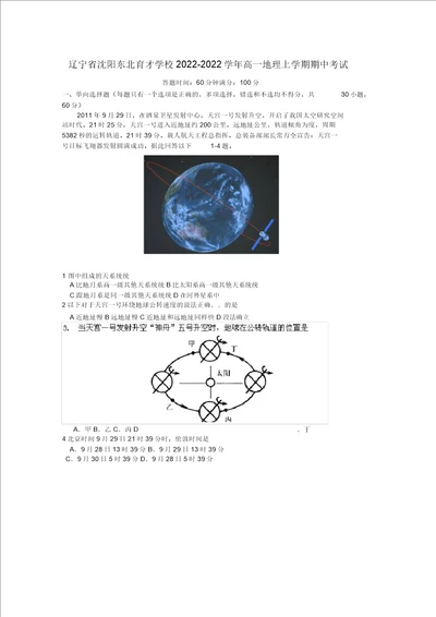 辽宁省沈阳东北育才学校2022高一地理上学期期中考试
