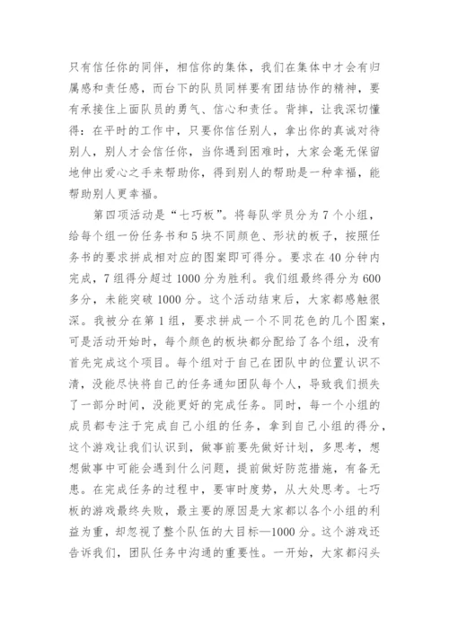 户外素质拓展心得体会.docx