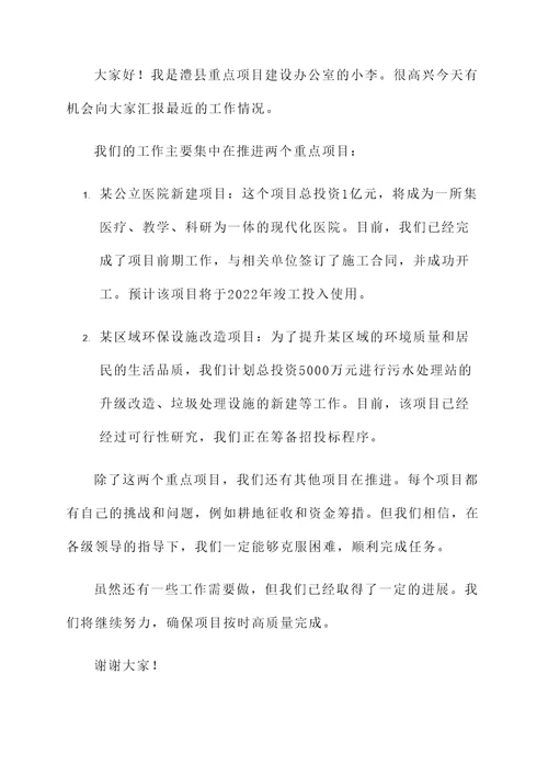 澧县重点项目建设情况汇报