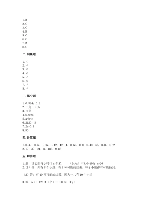 人教版小学五年级上册数学期末测试卷（名校卷）.docx