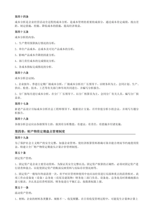 96-公司管理制度（适用于国企）.docx