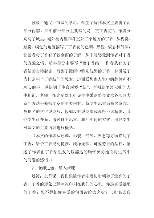 六年级语文丁香结知识点最新3篇