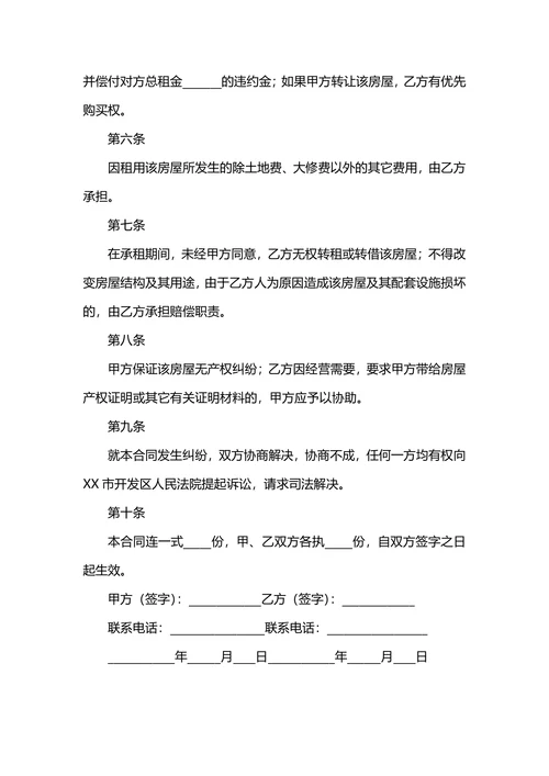 公对公房屋租赁合同详细版