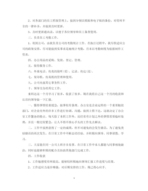 精编之精选办公室人员个人总结范文.docx