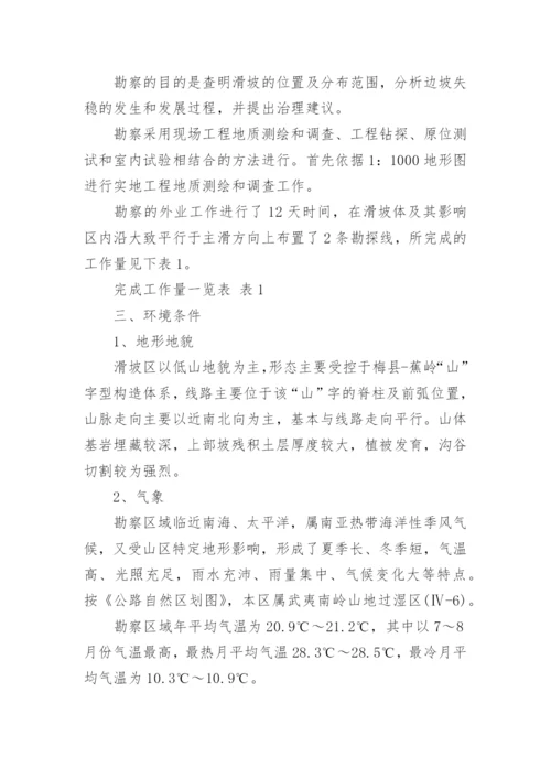 地质工程专业毕业论文发表.docx