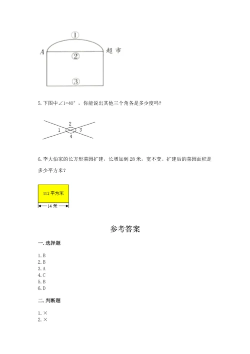 人教版四年级上册数学期末测试卷含答案【名师推荐】.docx