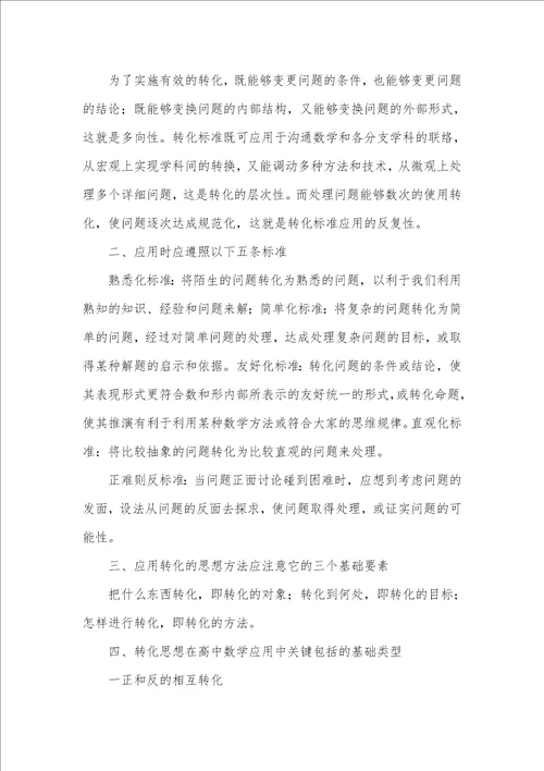 2021年高中数学经典大题150道 高中数学转化思想教学研究
