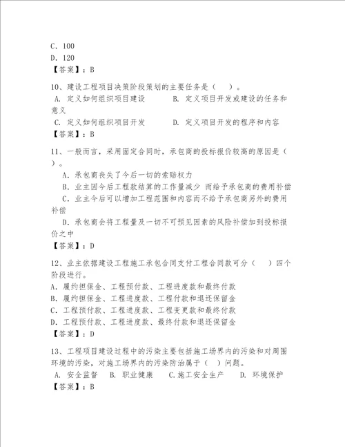 一级建造师继续教育考试题库200道精品及答案