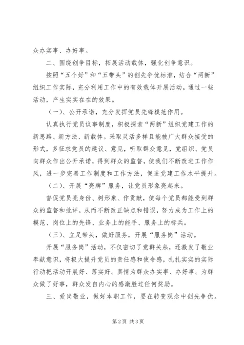 基层党务工作者创先争优活动心得体会 (2).docx