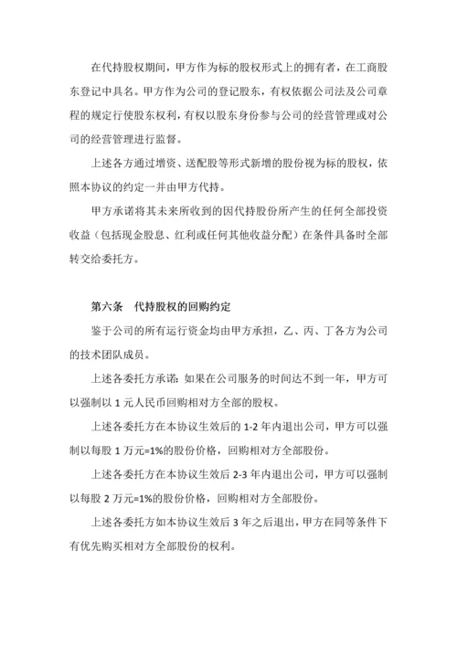 股权分配协议(含代持内容).docx