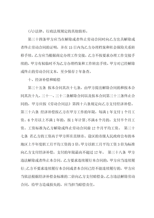 律师事务所行政人员劳动合同