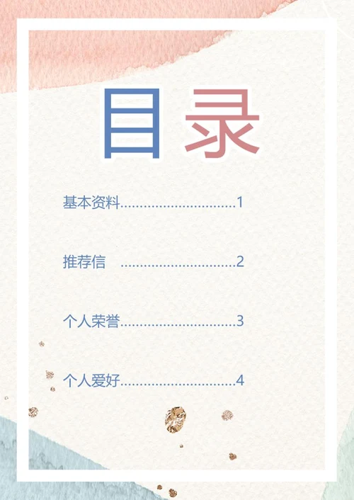 清新水彩小升初学生简历word模板