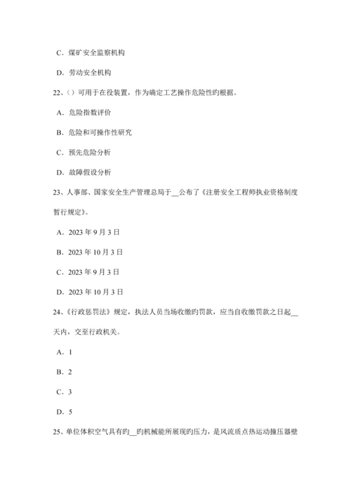 2023年上海下半年安全工程师安全生产白炽灯、高压汞与可燃物、可燃结构模拟试题.docx