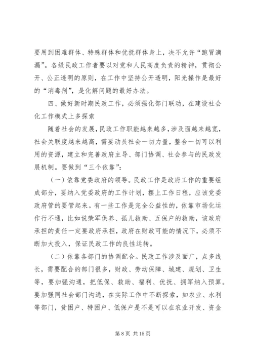 副县长在全县民政工作会议上的讲话 (2).docx