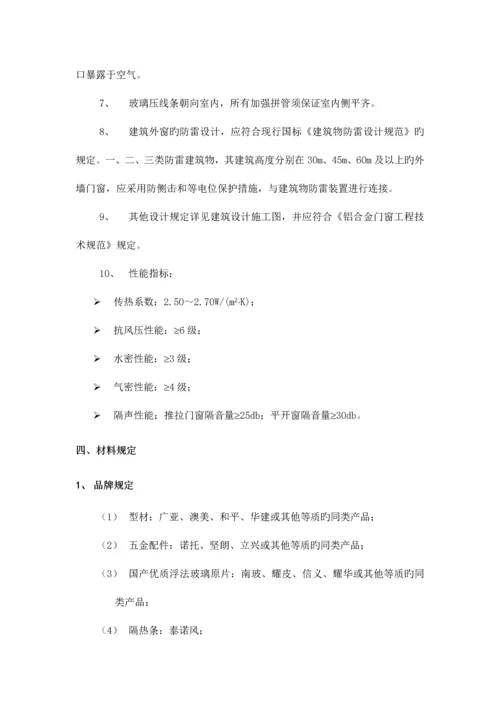 技术标准及要求(门窗补充).docx