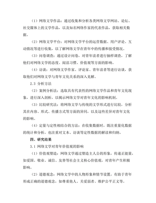 网络文学对当代青年文化的影响