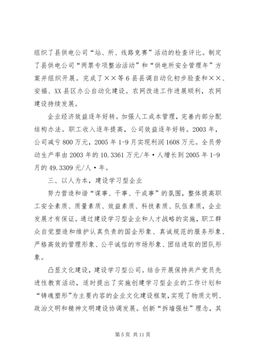 供电公司先进集体典型事迹材料 (5).docx