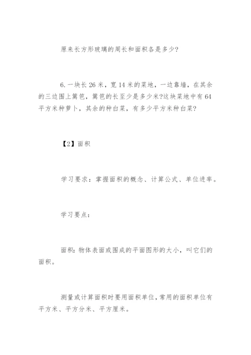 三年级数学面积和周长练习题.docx