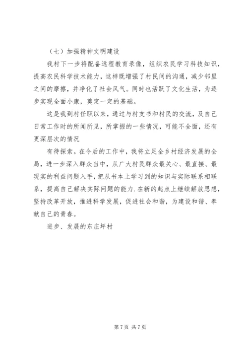 四庄坪村关于村庄整治的申请报告 (4).docx