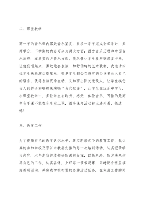 机动教师上半年工作总结5篇.docx